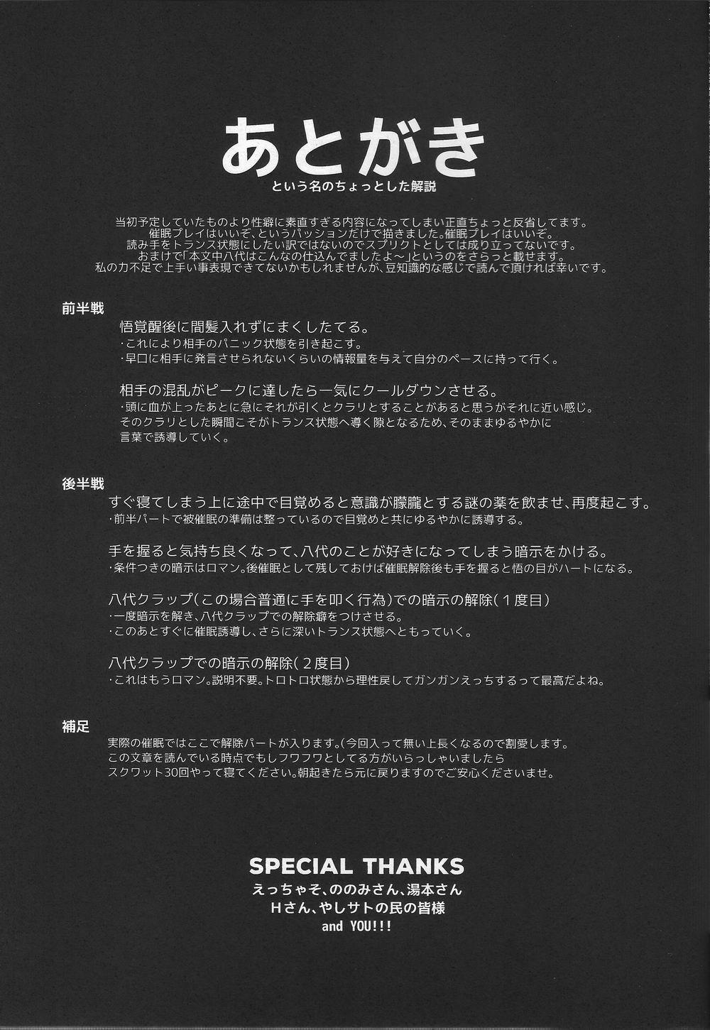 (SUPER関西22) [メトロイヤー (池上モユコ)] ヒプノワンダーランド (僕だけがいない街) [英訳]