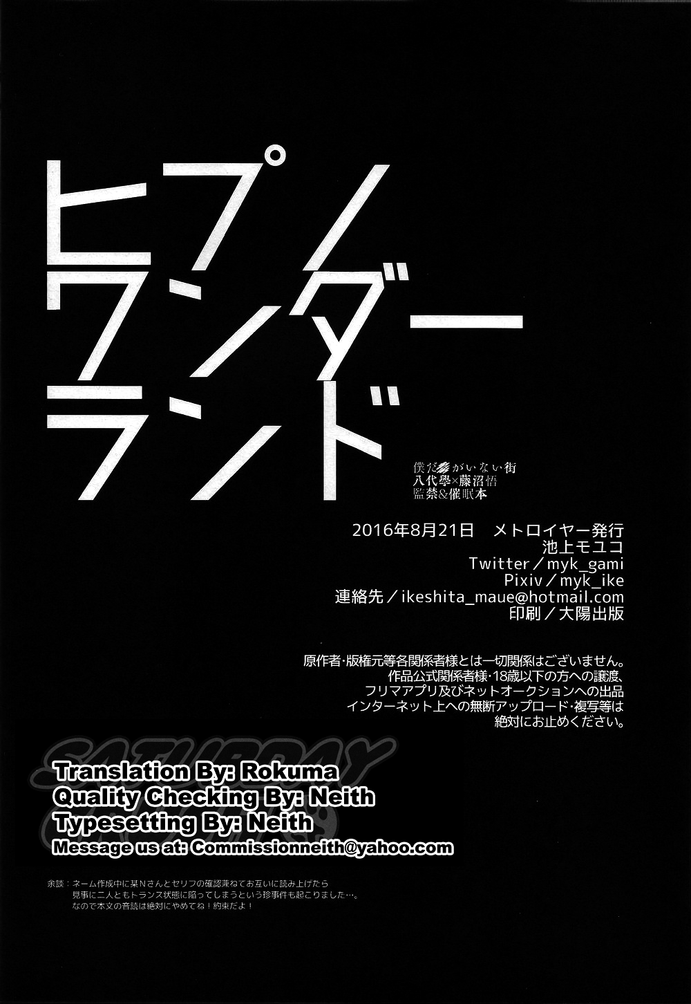 (SUPER関西22) [メトロイヤー (池上モユコ)] ヒプノワンダーランド (僕だけがいない街) [英訳]