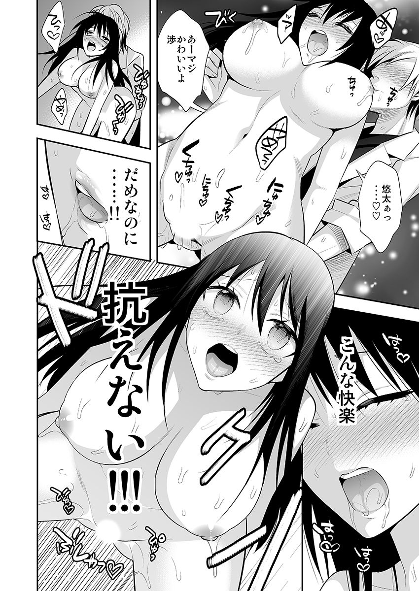 [砕骨子] 女体化サプリ〜雌の快楽を知ってしまった僕のカラダ〜 2