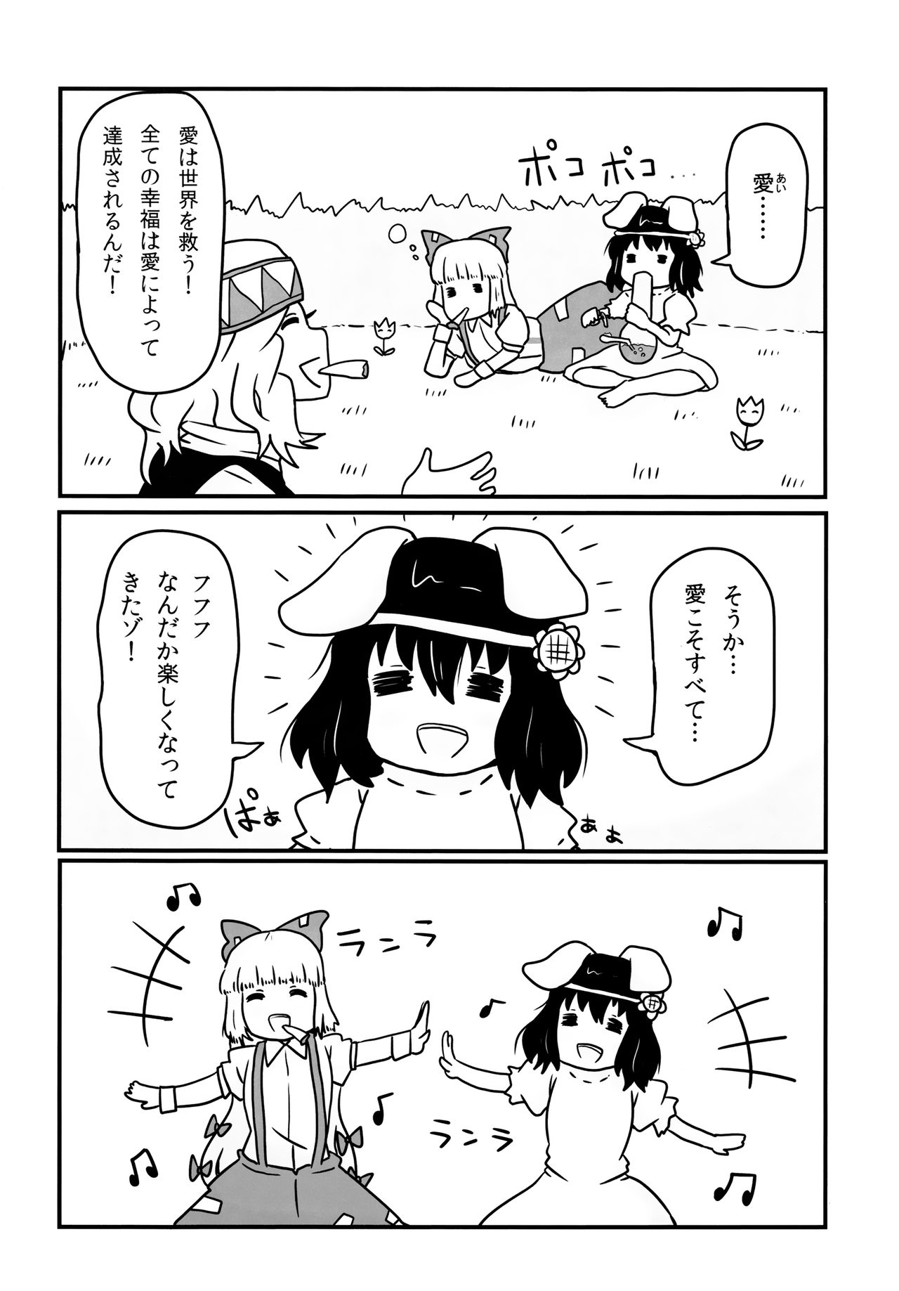 (C85) [Chemical Janky (シオリ、ALISON)] パキパキはたたん (東方Project)