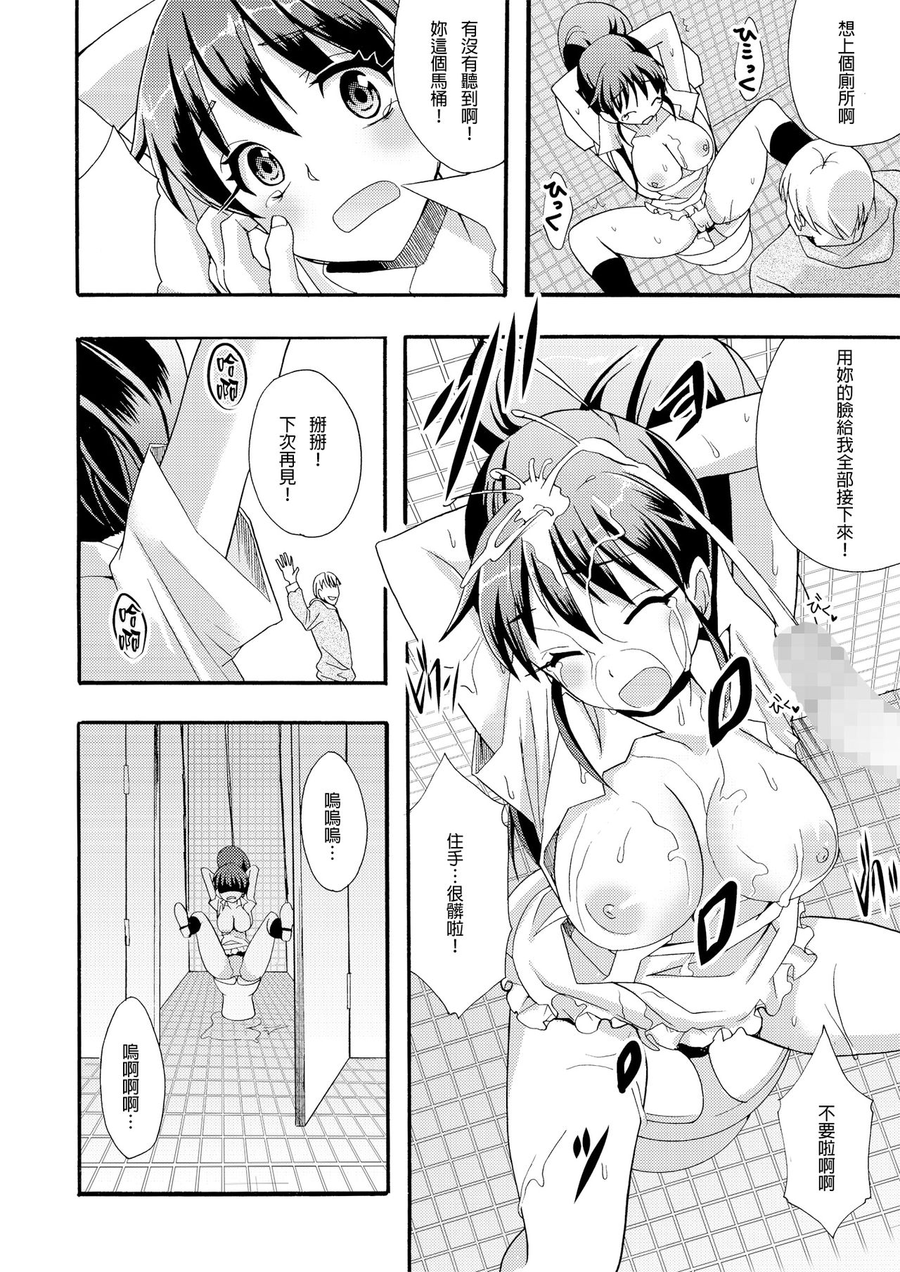 (サンクリ48) [おたべ★ダイナマイツ (おたべさくら)] 肉便器、はじめました (WORKING!!) [中国翻訳]