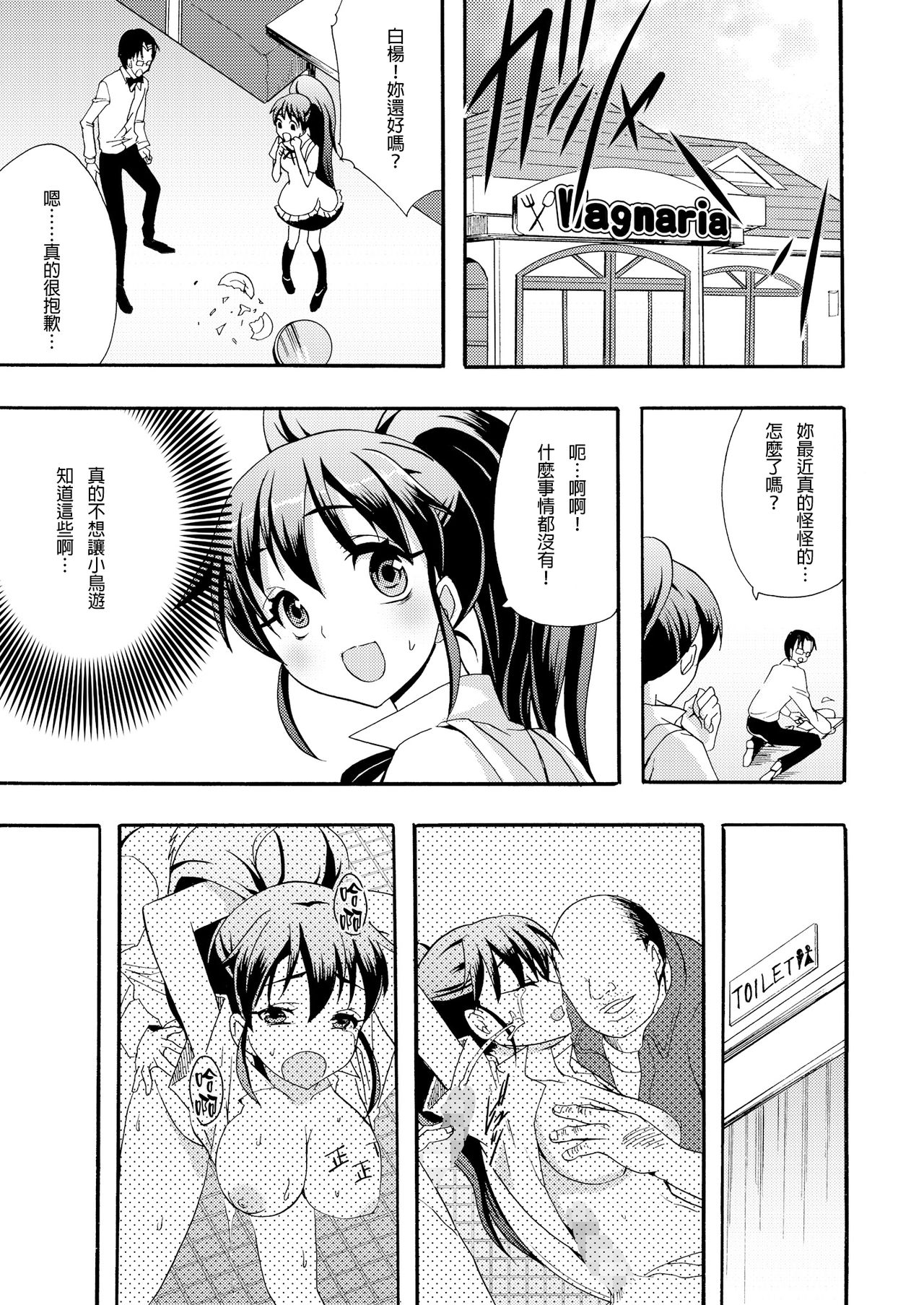 (サンクリ48) [おたべ★ダイナマイツ (おたべさくら)] 肉便器、はじめました (WORKING!!) [中国翻訳]