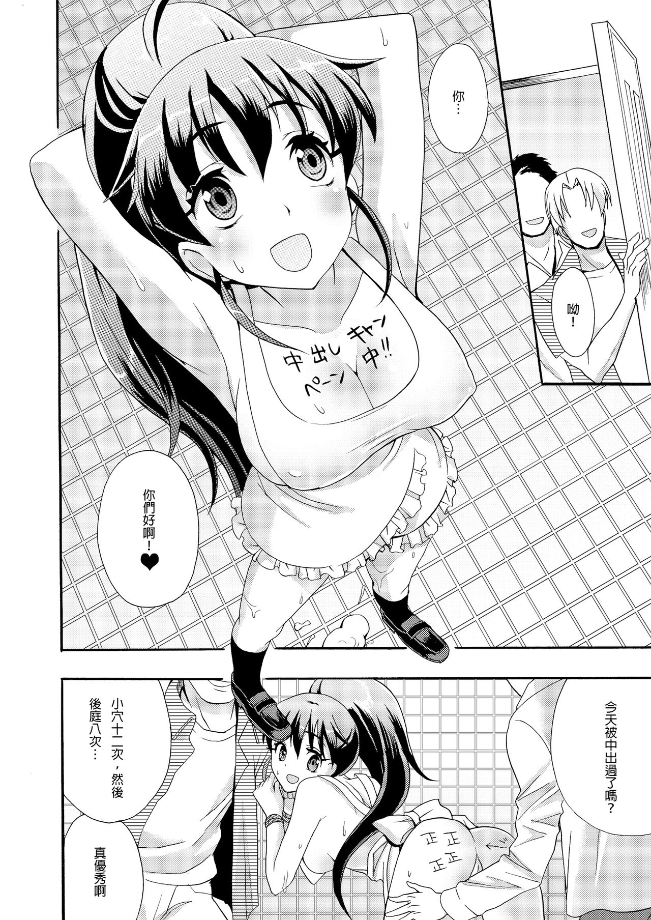 (サンクリ48) [おたべ★ダイナマイツ (おたべさくら)] 肉便器、はじめました (WORKING!!) [中国翻訳]