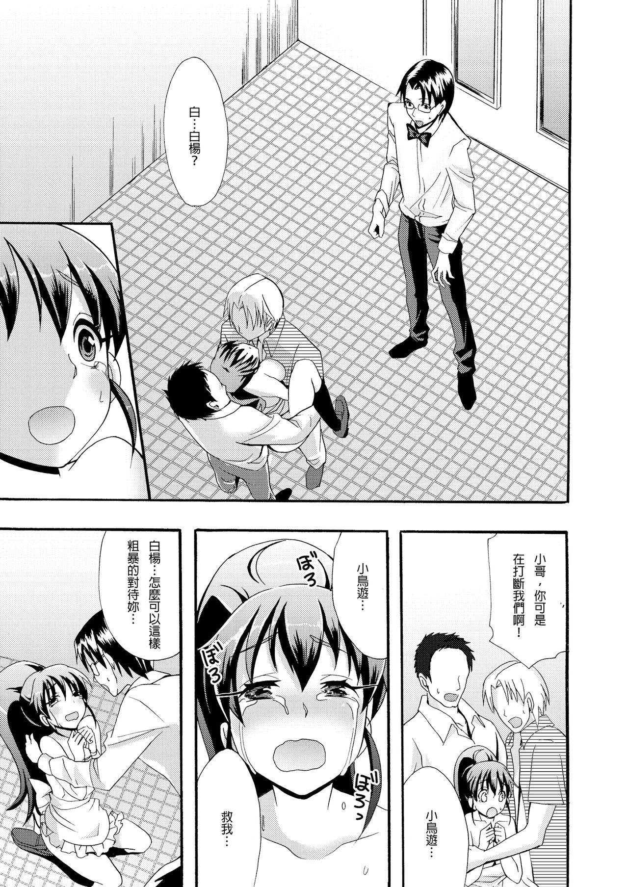 (サンクリ48) [おたべ★ダイナマイツ (おたべさくら)] 肉便器、はじめました (WORKING!!) [中国翻訳]