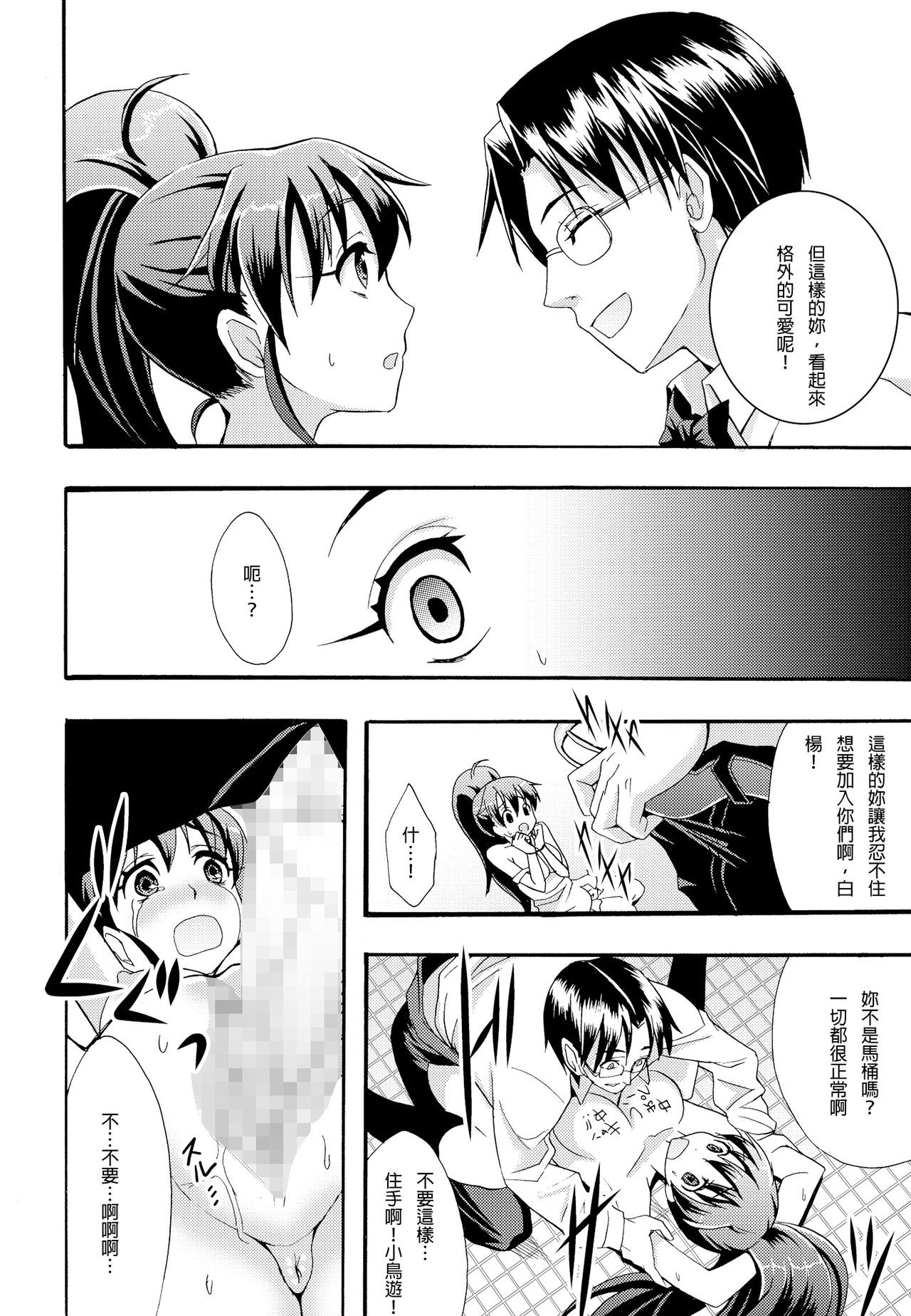 (サンクリ48) [おたべ★ダイナマイツ (おたべさくら)] 肉便器、はじめました (WORKING!!) [中国翻訳]