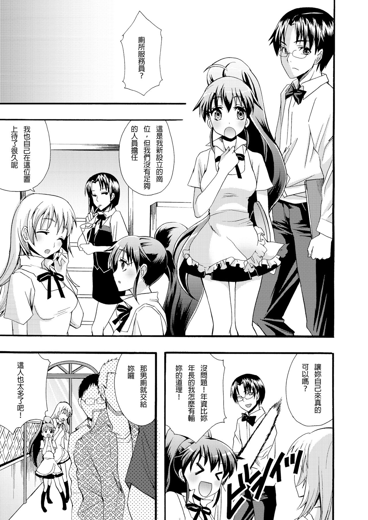 (サンクリ48) [おたべ★ダイナマイツ (おたべさくら)] 肉便器、はじめました (WORKING!!) [中国翻訳]