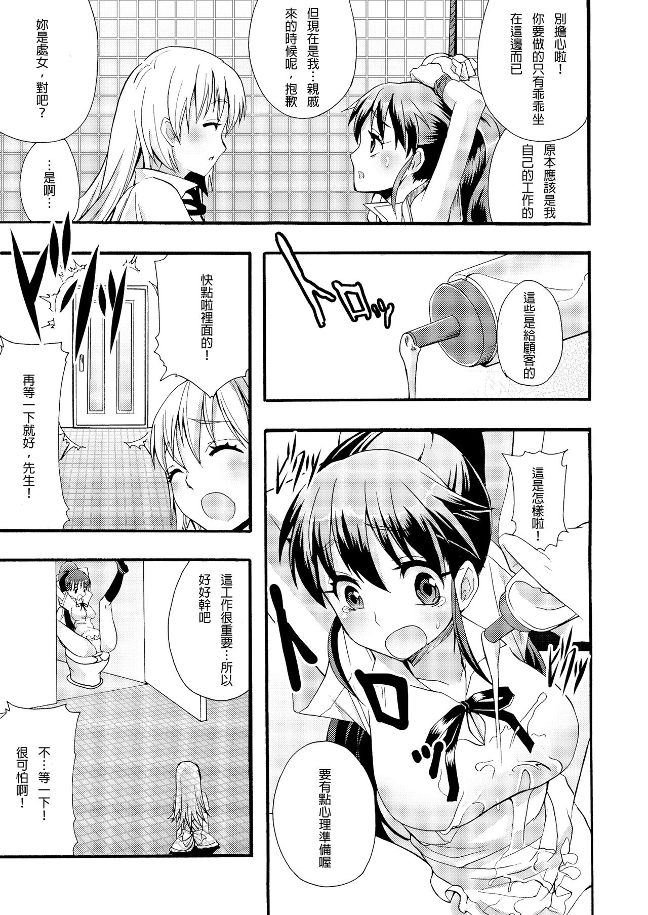 (サンクリ48) [おたべ★ダイナマイツ (おたべさくら)] 肉便器、はじめました (WORKING!!) [中国翻訳]