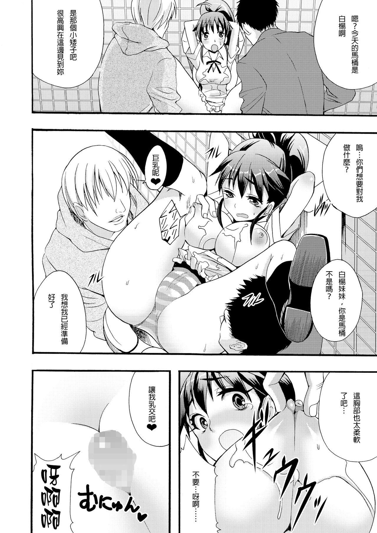 (サンクリ48) [おたべ★ダイナマイツ (おたべさくら)] 肉便器、はじめました (WORKING!!) [中国翻訳]