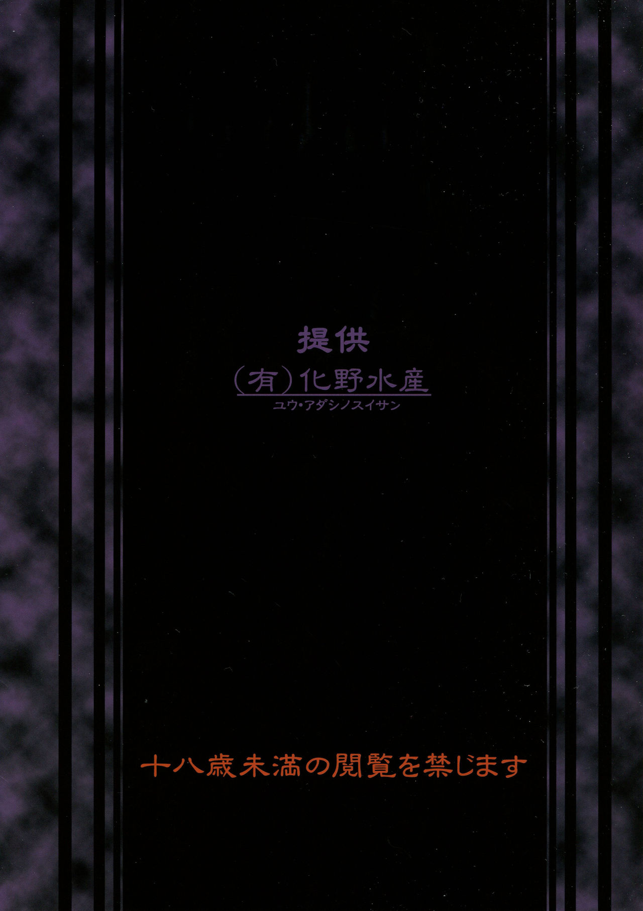 (C91) [(有)化野水産 (いっしたいら)] おいでよいんじゅうの森