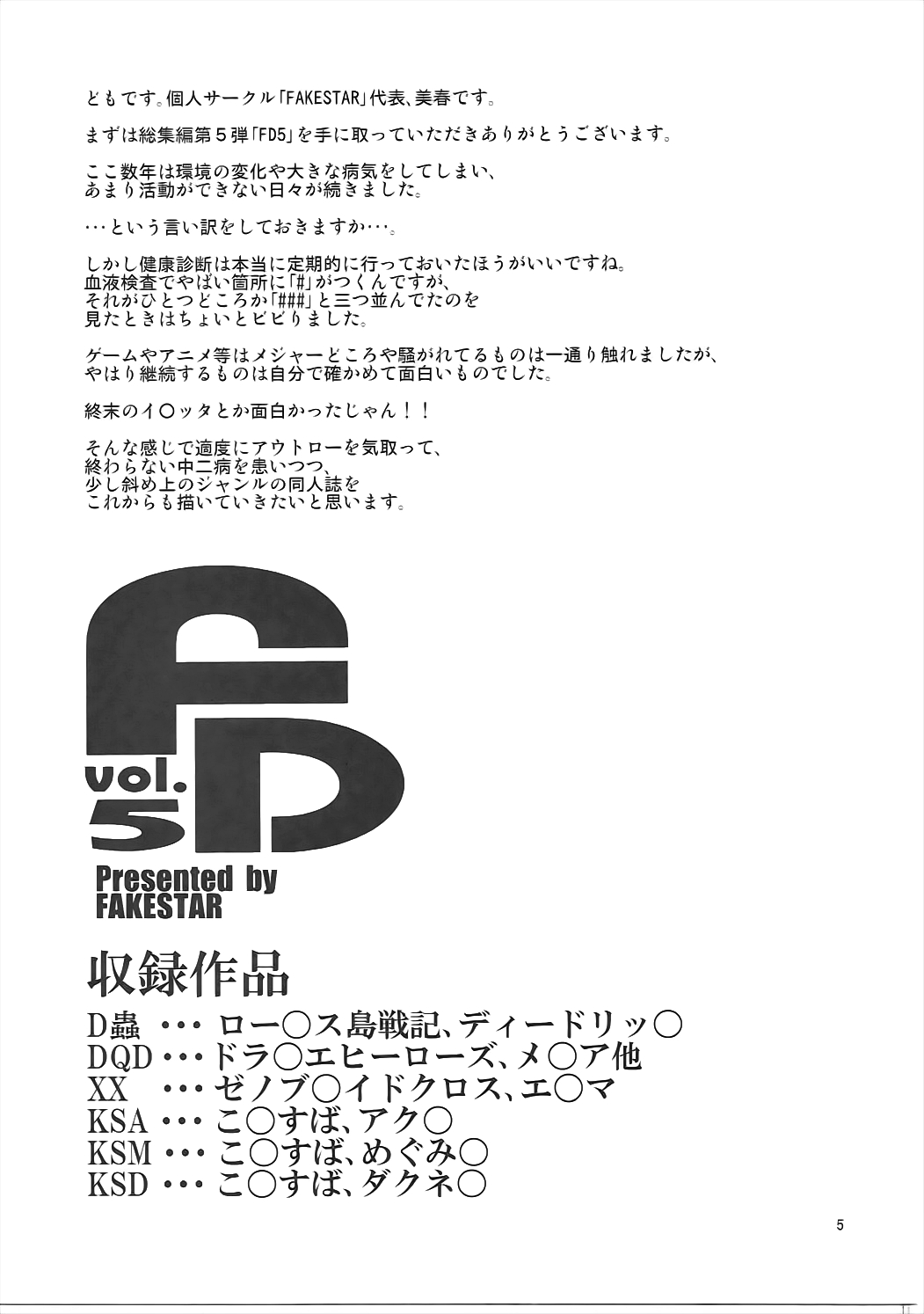 [FAKESTAR (美春)] FD vol.5 (よろず)