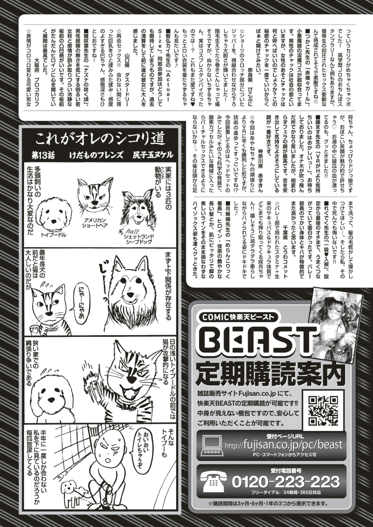 COMlC 快楽天ビースト 2017年5月号 [DL版]