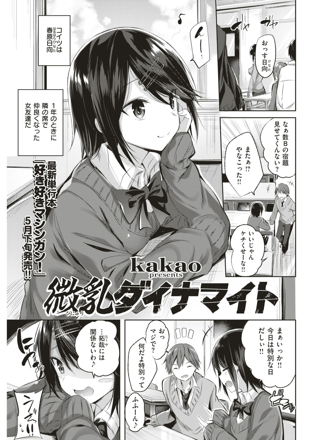 COMlC 快楽天ビースト 2017年5月号 [DL版]