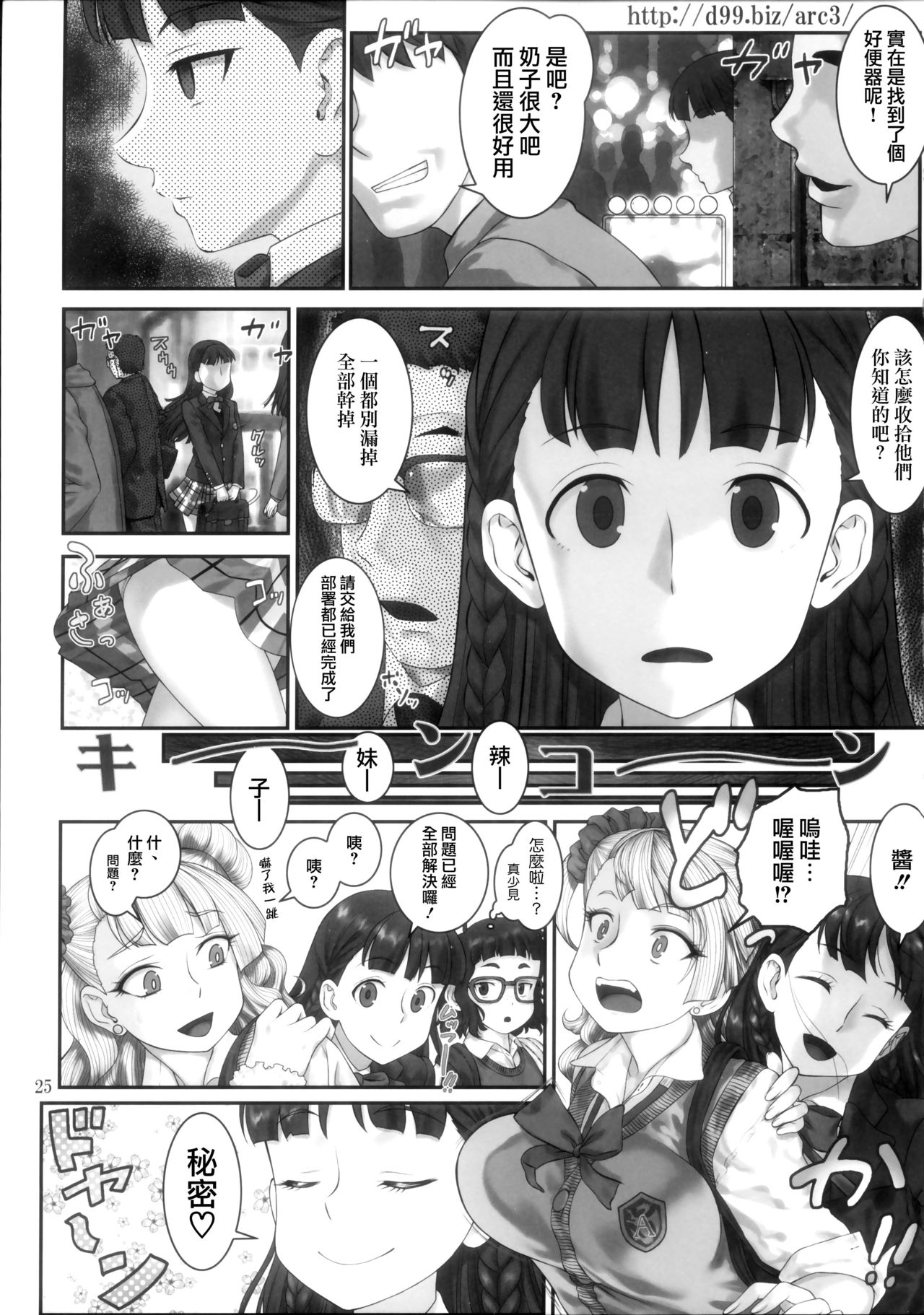 (C91) [アーカイブ (へち、真田カナ)] http://d99.biz/arc3/ (おしえて! ギャル子ちゃん) [中国翻訳]