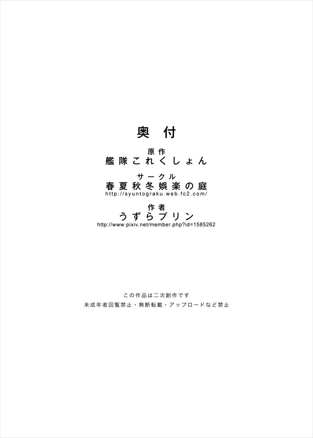 [春夏秋冬娯楽の庭 (うずらプリン)] 提督の背徳感 (艦隊これくしょん -艦これ-) [DL版]