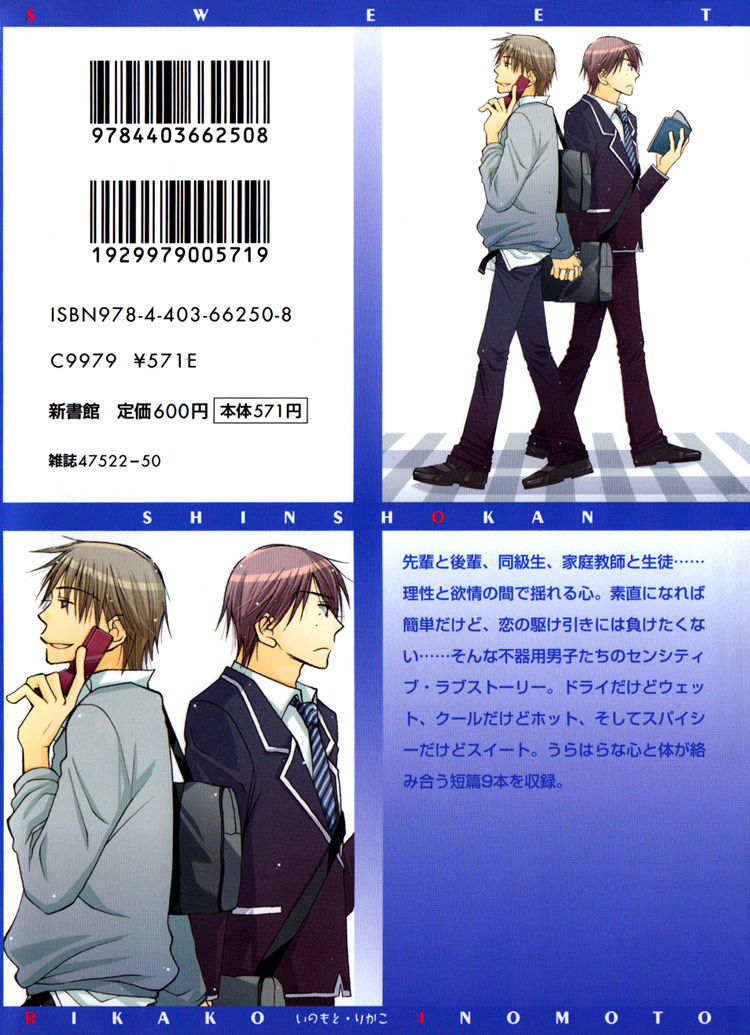 [井ノ本リカ子] SWEET [英訳]