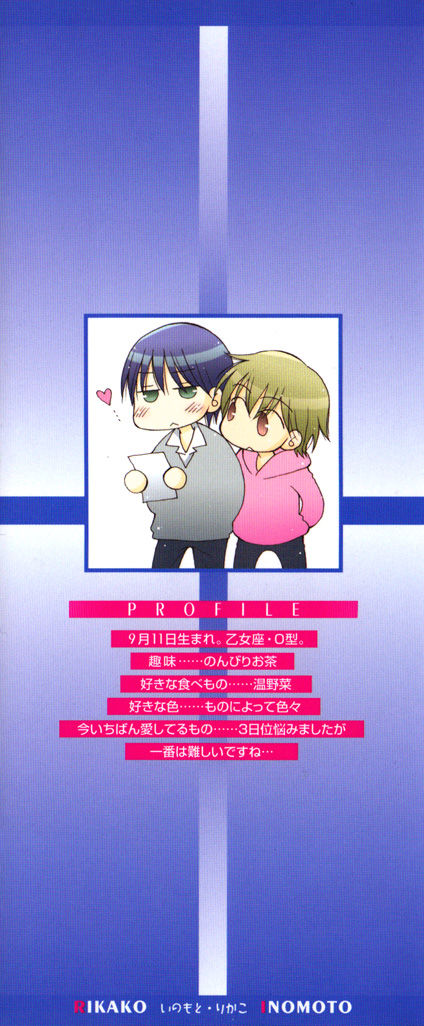 [井ノ本リカ子] SWEET [英訳]