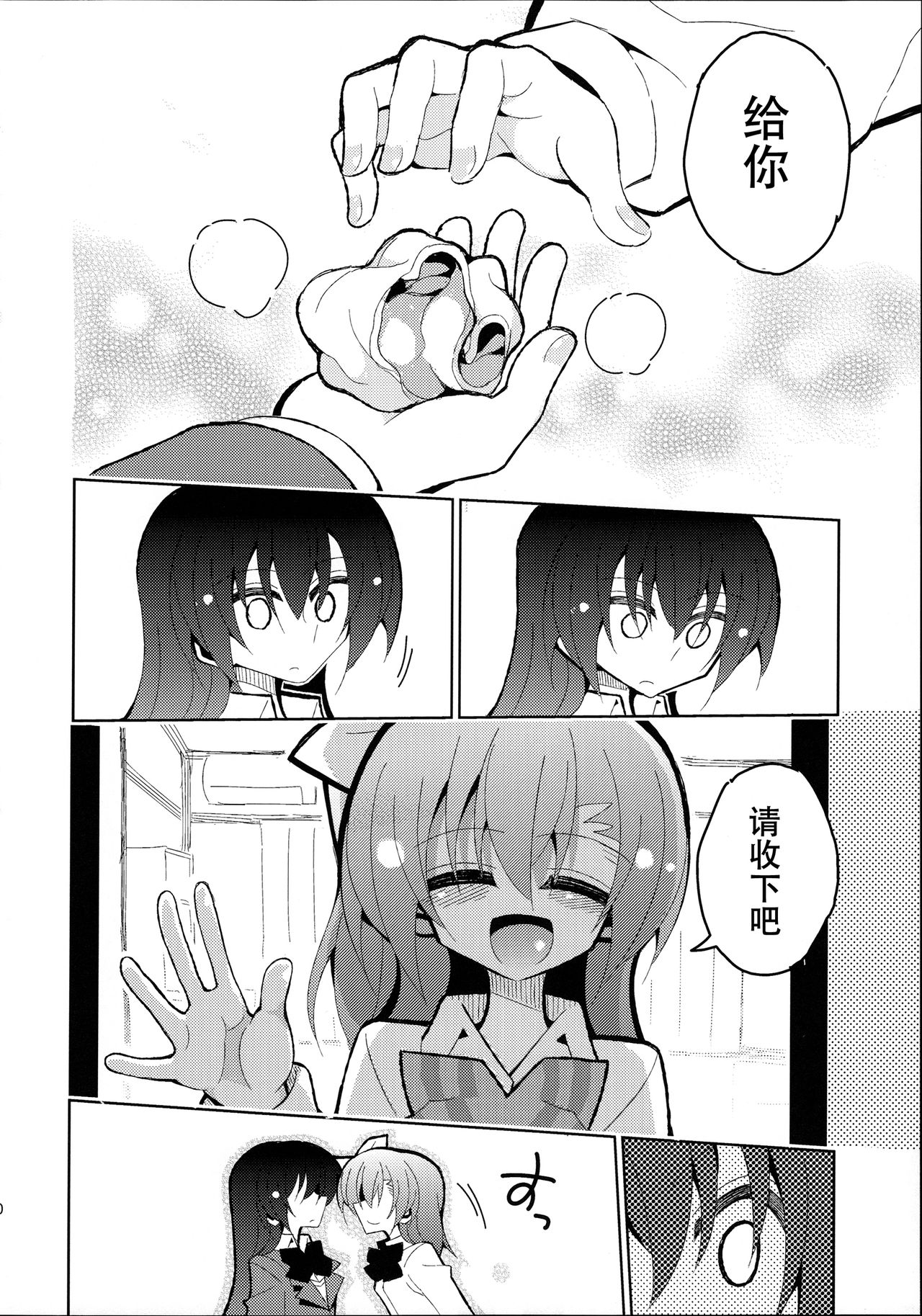 (僕らのラブライブ! 12) [虹色発光ダイオード (ねこんそ)] ふたうみほのすめる (ラブライブ!) [中国翻訳]