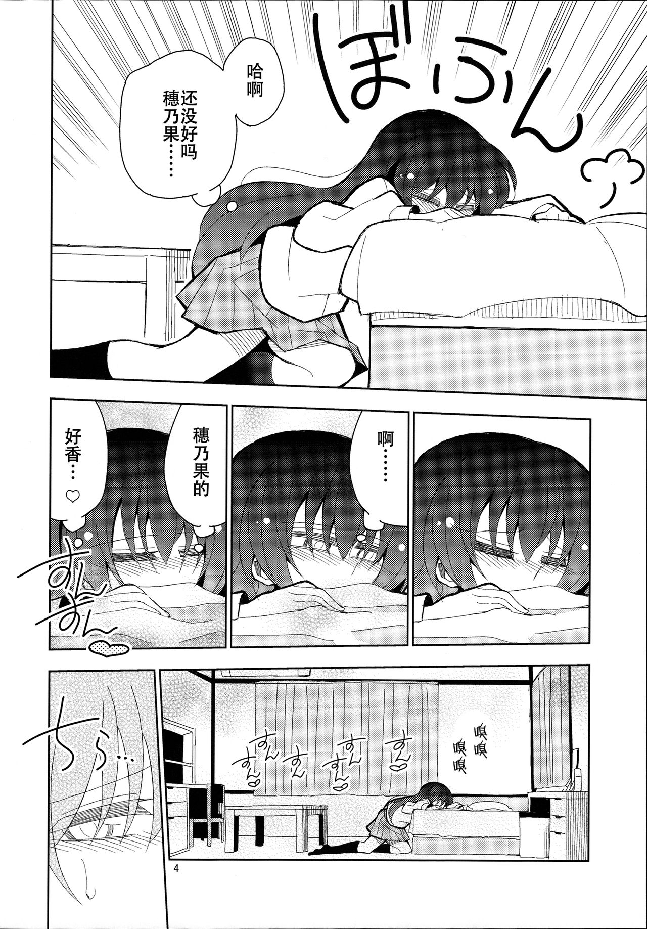 (僕らのラブライブ! 12) [虹色発光ダイオード (ねこんそ)] ふたうみほのすめる (ラブライブ!) [中国翻訳]