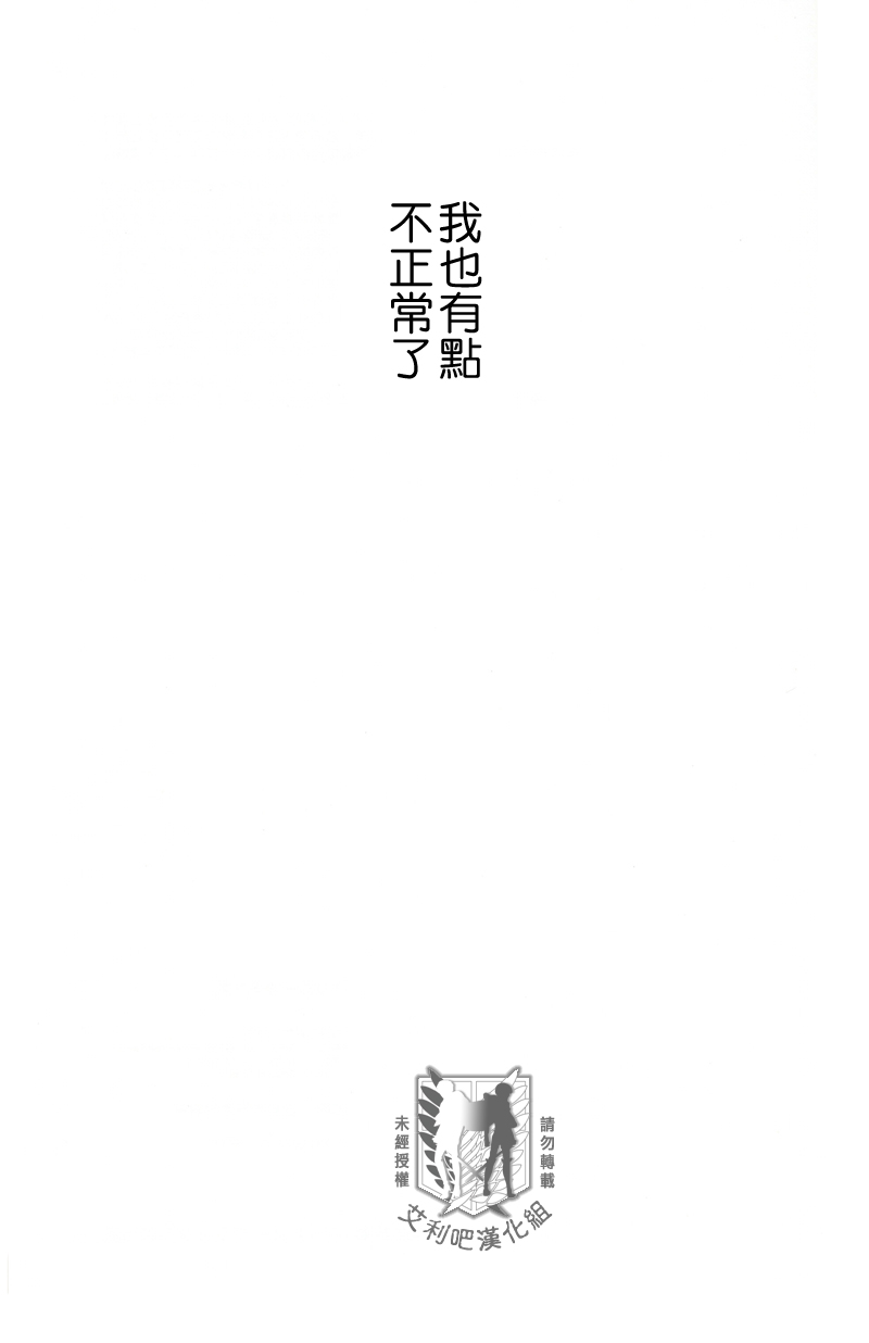 (調査兵団の恋愛事情) [6109 (トキコ)] トリガーギミック (進撃の巨人) [中国翻訳]