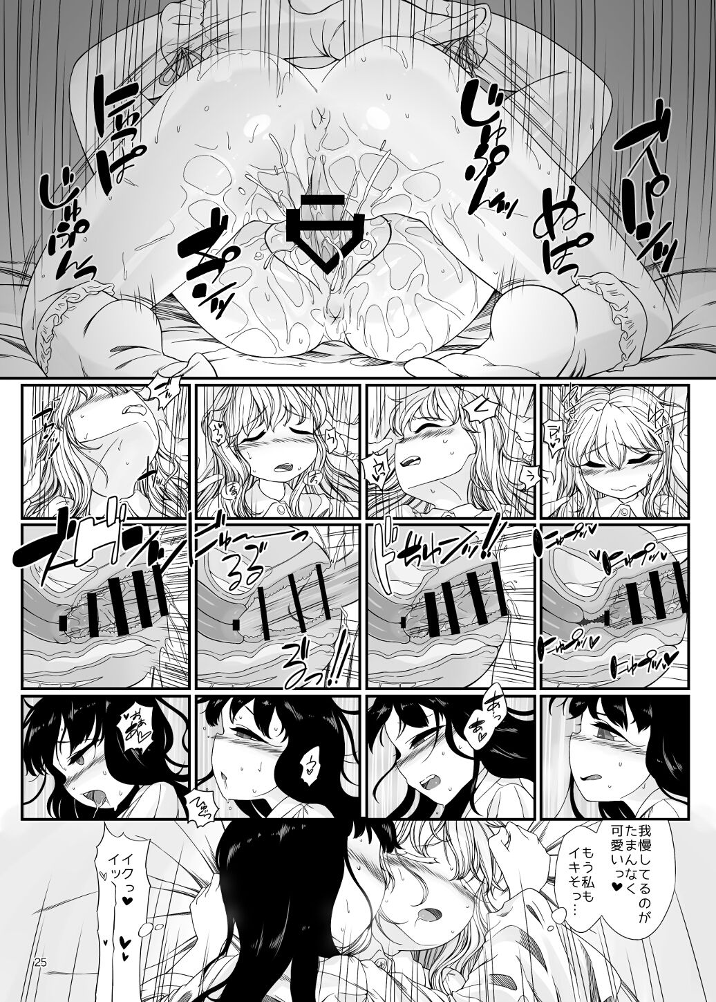 [フロート湿布 (雨草)] おねんねえっち (東方Project) [DL版]