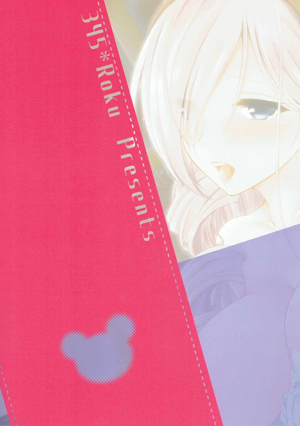 [345 (ロク)] くまあそび (ワルキューレロマンツェ) [2017年5月7日]