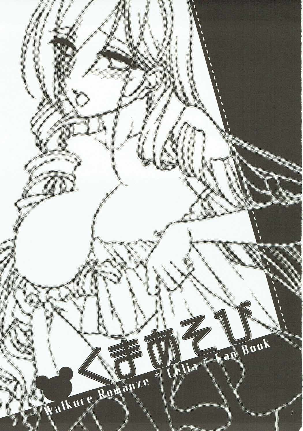 [345 (ロク)] くまあそび (ワルキューレロマンツェ) [2017年5月7日]