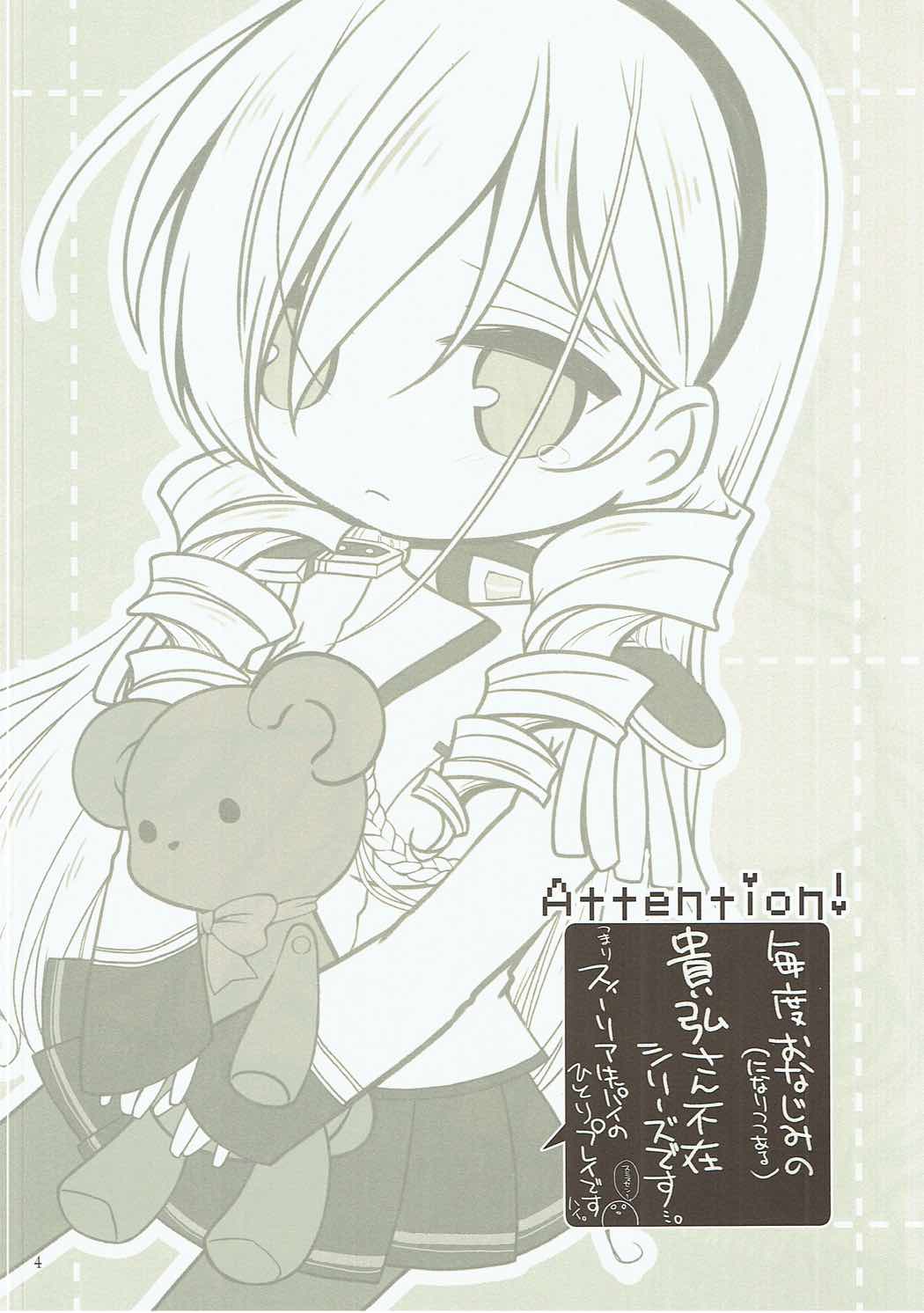 [345 (ロク)] くまあそび (ワルキューレロマンツェ) [2017年5月7日]