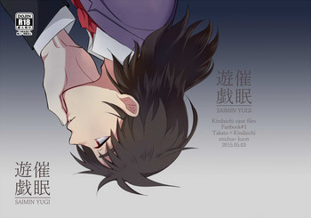 [えぬふお (クオン)] 催眠遊戯 (金田一少年の事件簿)