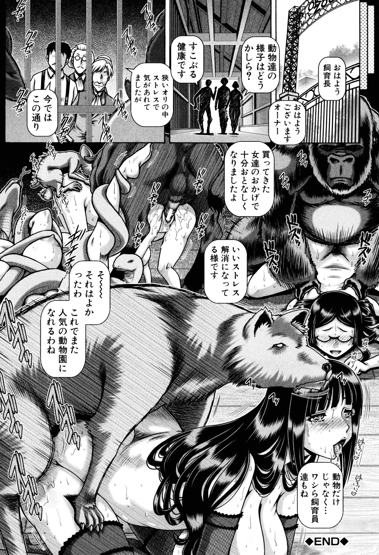 [TYPE.90] 獣愛姦通