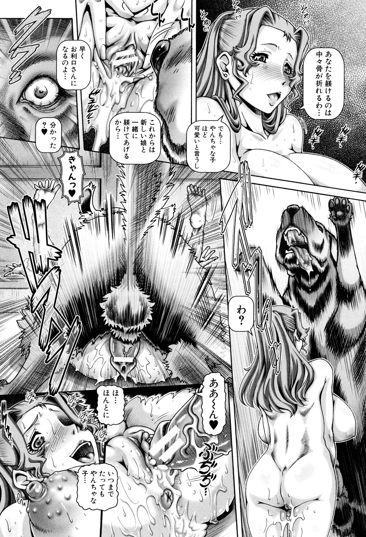 [TYPE.90] 獣愛姦通