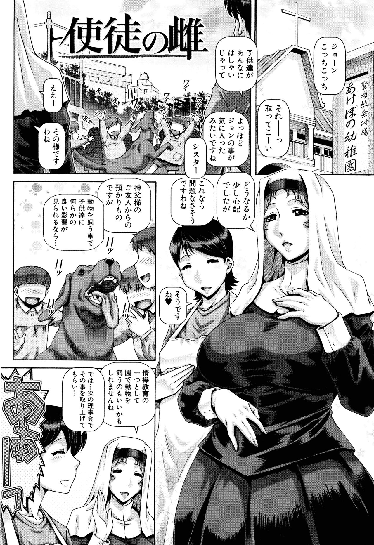 [TYPE.90] 獣愛姦通