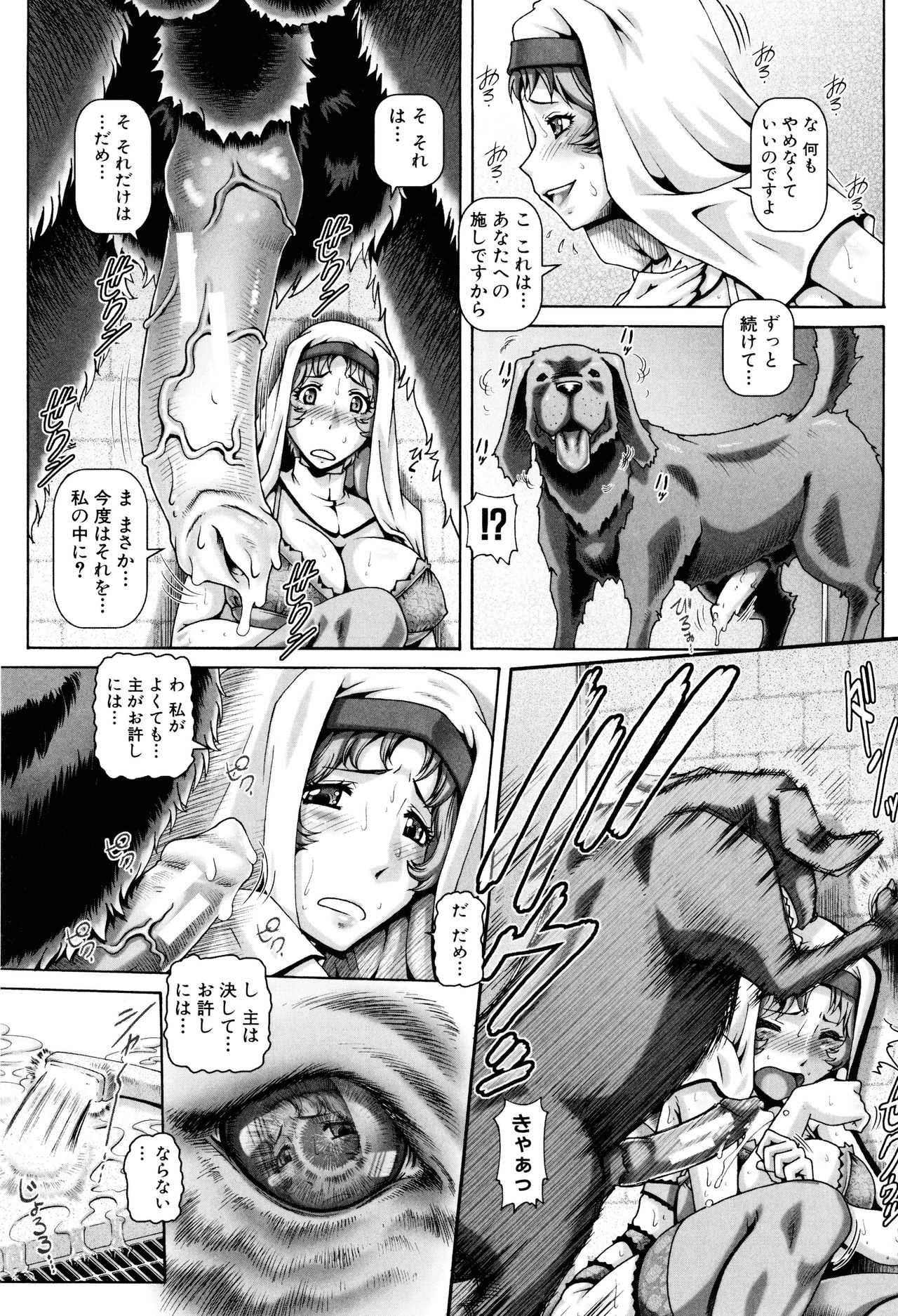 [TYPE.90] 獣愛姦通