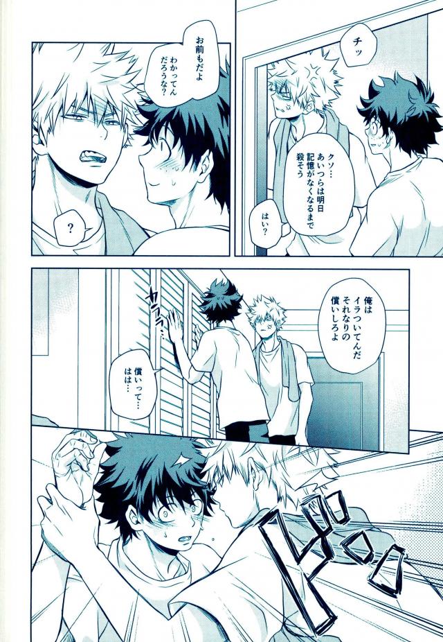 (SPARK11) [イタダキキャット (猫田小次郎)] やっちまえ! (僕のヒーローアカデミア)