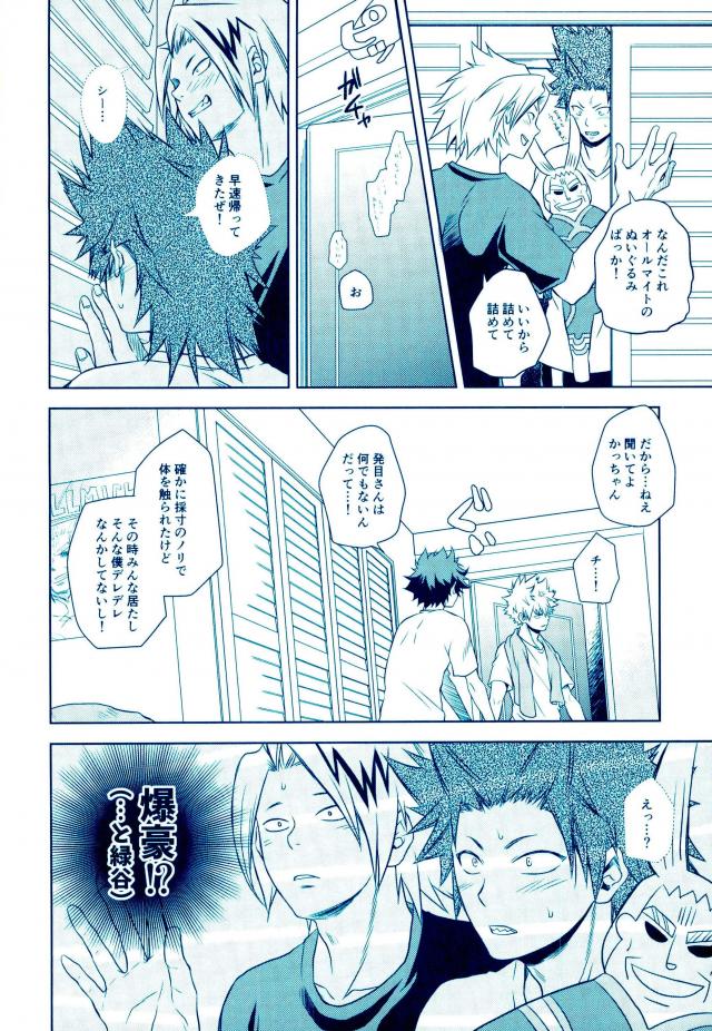 (SPARK11) [イタダキキャット (猫田小次郎)] やっちまえ! (僕のヒーローアカデミア)