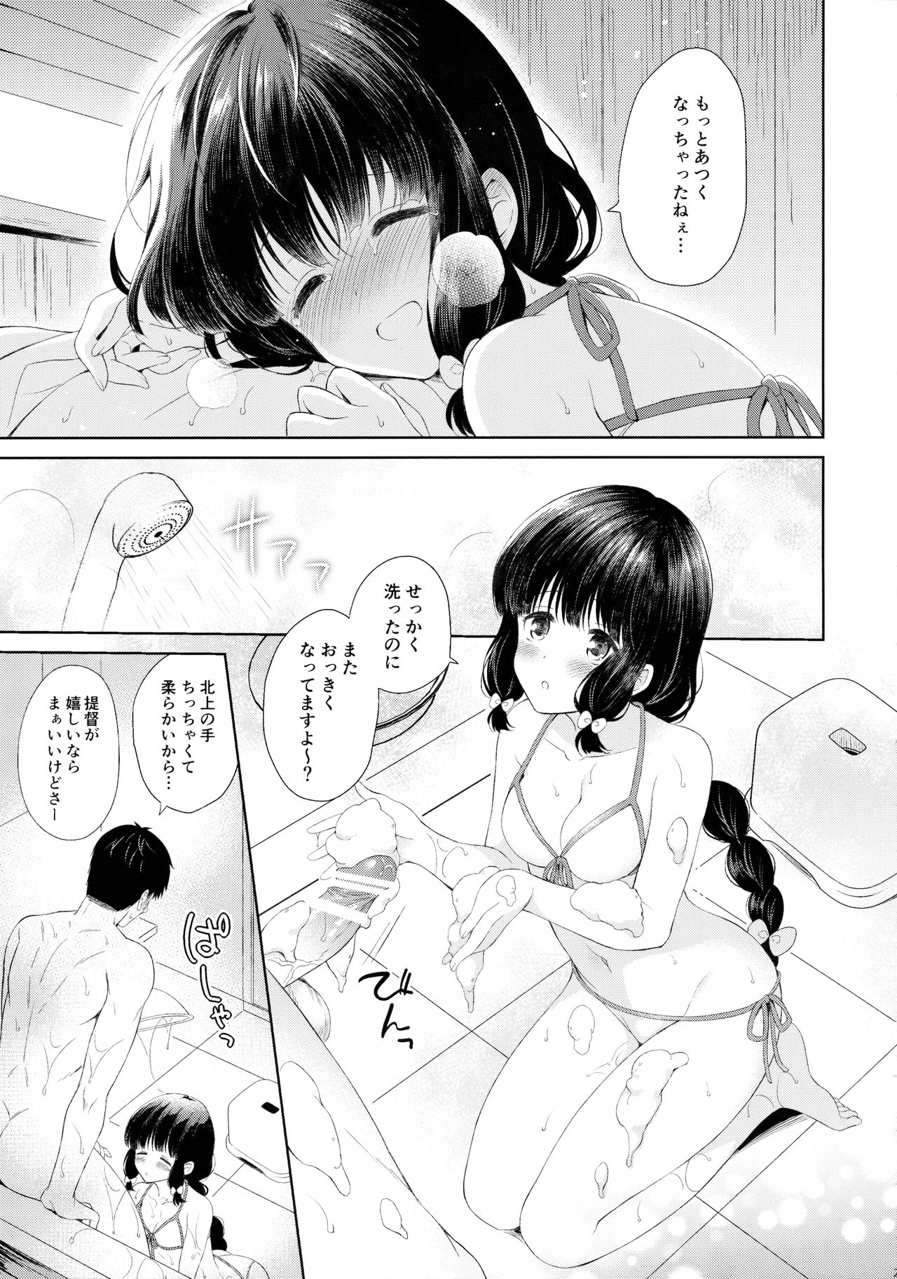 (C91) [パンダが一匹。 (コミズミコ)] 南の島の北上さん (艦隊これくしょん -艦これ-)