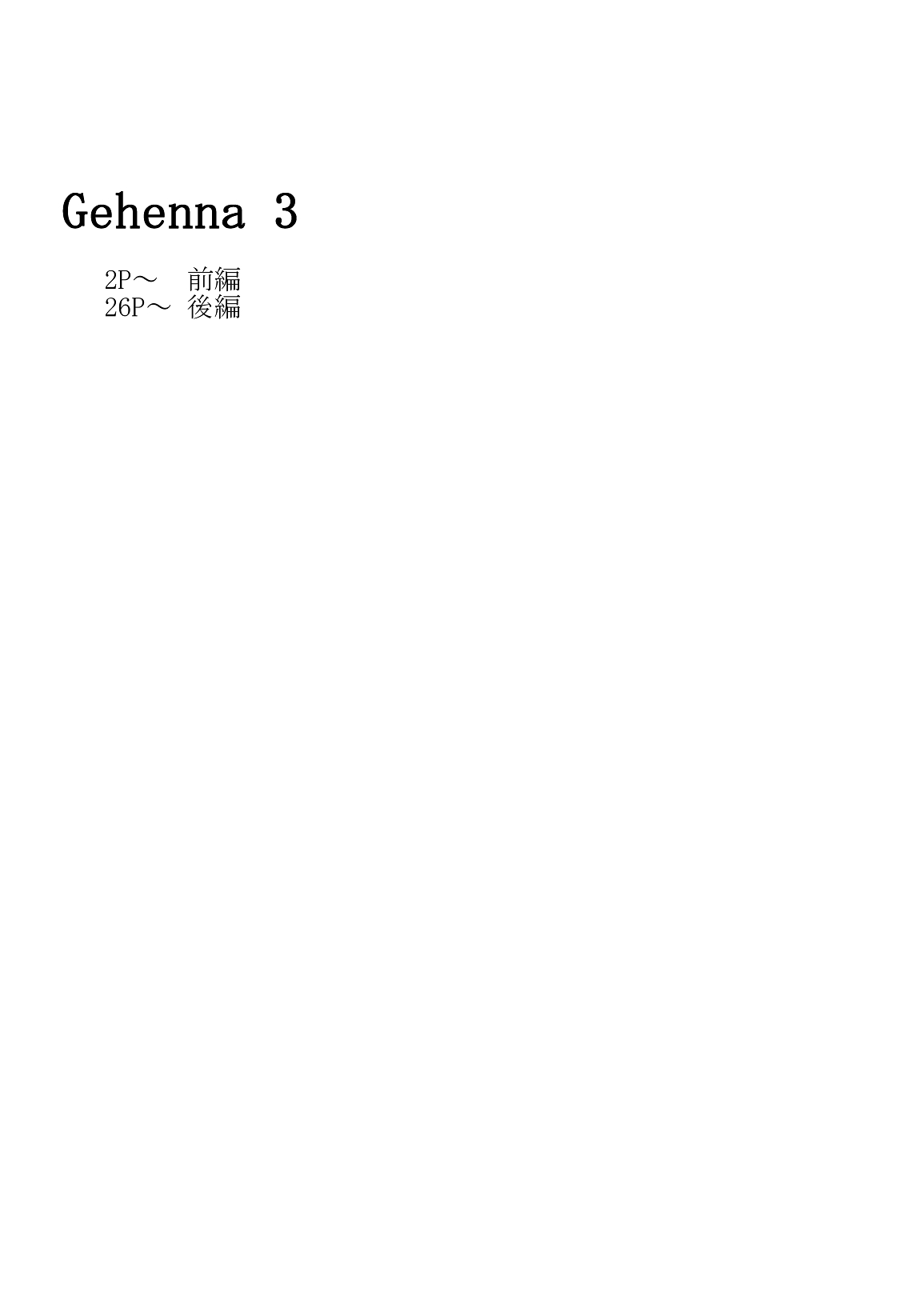 [TOPGUN (プリプリJET)] Gehenna3 (艦隊これくしょん -艦これ-) [DL版]