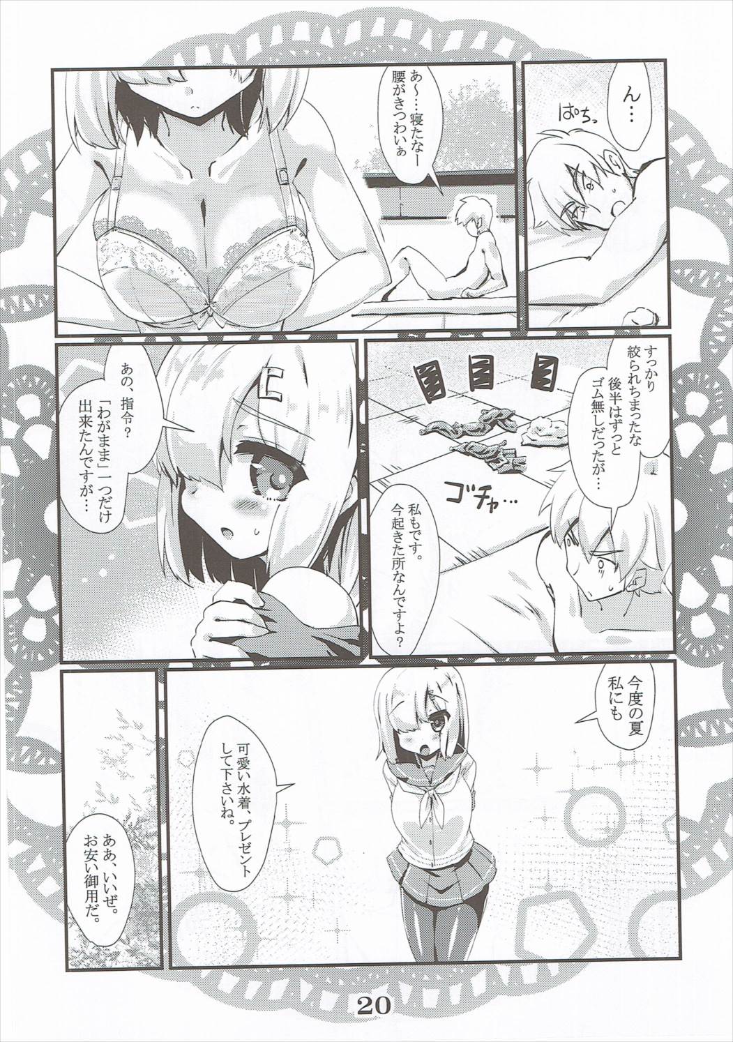 (サンクリ2017 Winter) [海蒼玉 (はすみみるく)] 恋想春語20 (艦隊これくしょん -艦これ-)