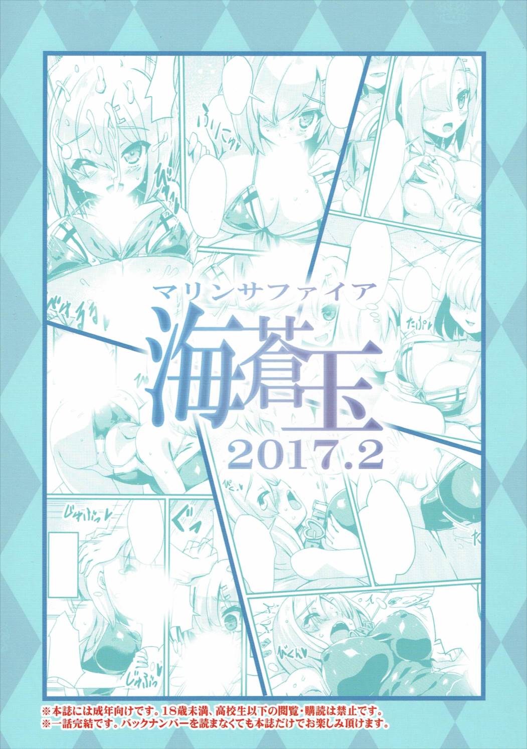 (サンクリ2017 Winter) [海蒼玉 (はすみみるく)] 恋想春語20 (艦隊これくしょん -艦これ-)