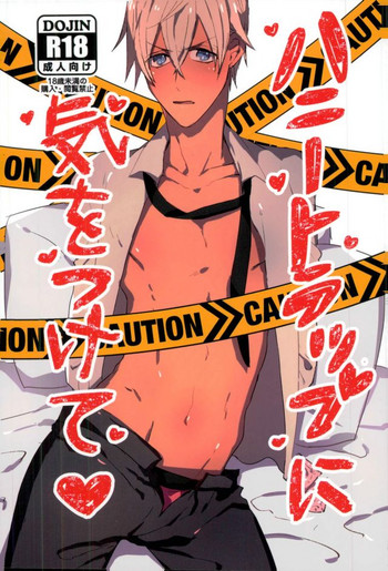 (Love Forgiven 2) [mow (まもー)] ハニートラップに気をつけて (名探偵コナン)