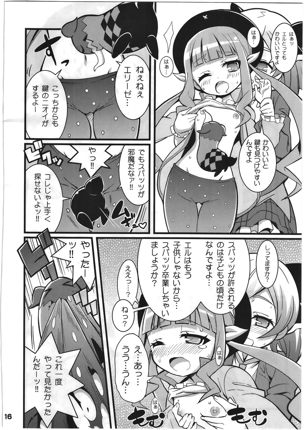 (C83) [エトワール侍 (ゴンタ、ゆうの)] すきすき★エクシリア2 (テイルズ オブ エクシリア 2)