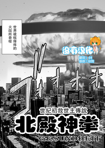 [ゲズンタイト] ホクトノゲンコ (COMIC クリベロン 2017年4月号 Vol.54) [中国翻訳] [DL版]