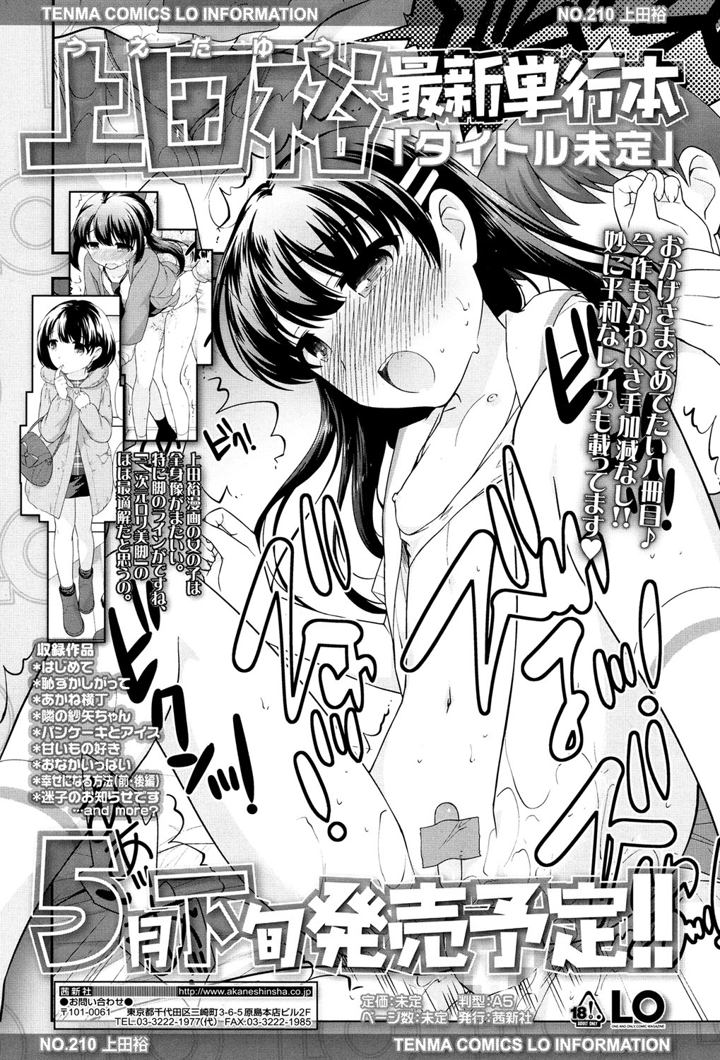 COMIC LO 2017年5月号 [DL版]