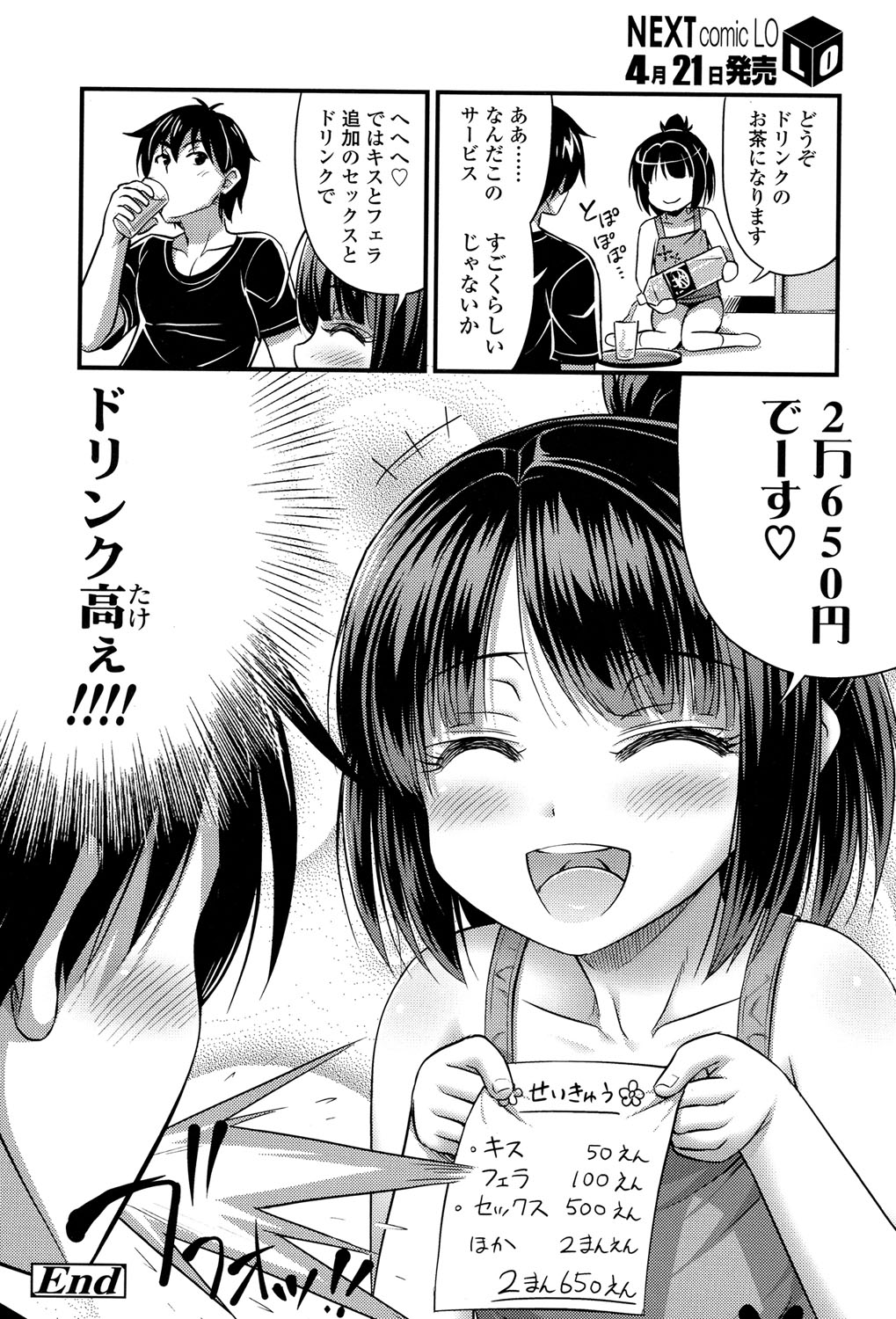 COMIC LO 2017年5月号 [DL版]