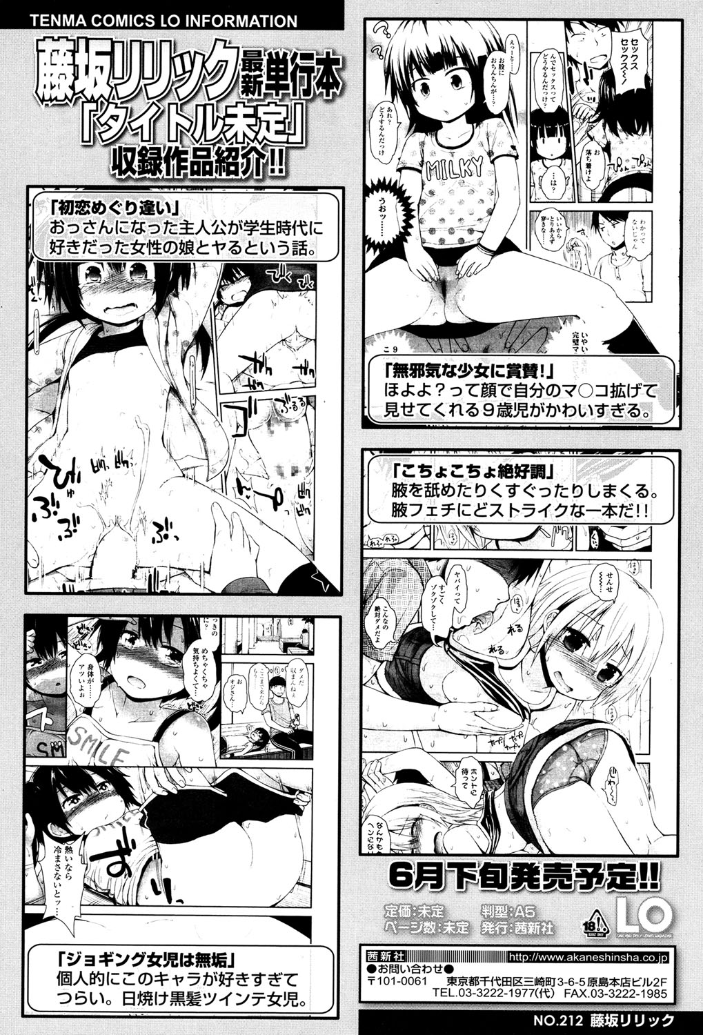 COMIC LO 2017年5月号 [DL版]