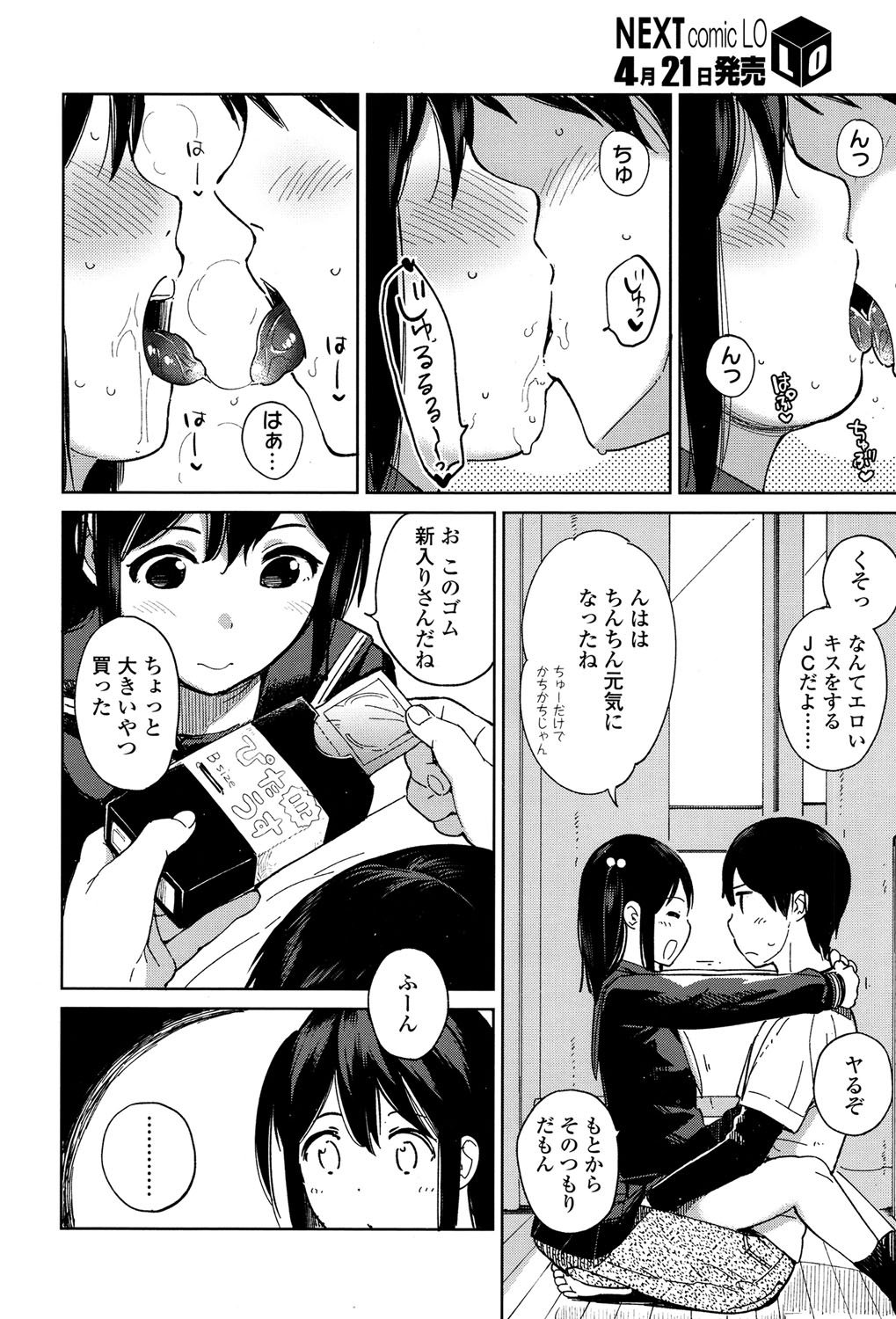 COMIC LO 2017年5月号 [DL版]