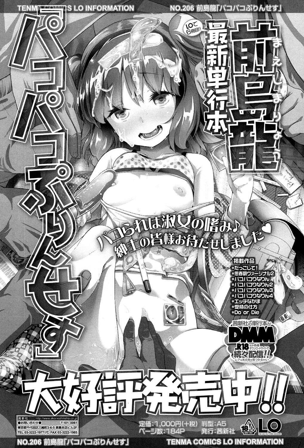 COMIC LO 2017年5月号 [DL版]