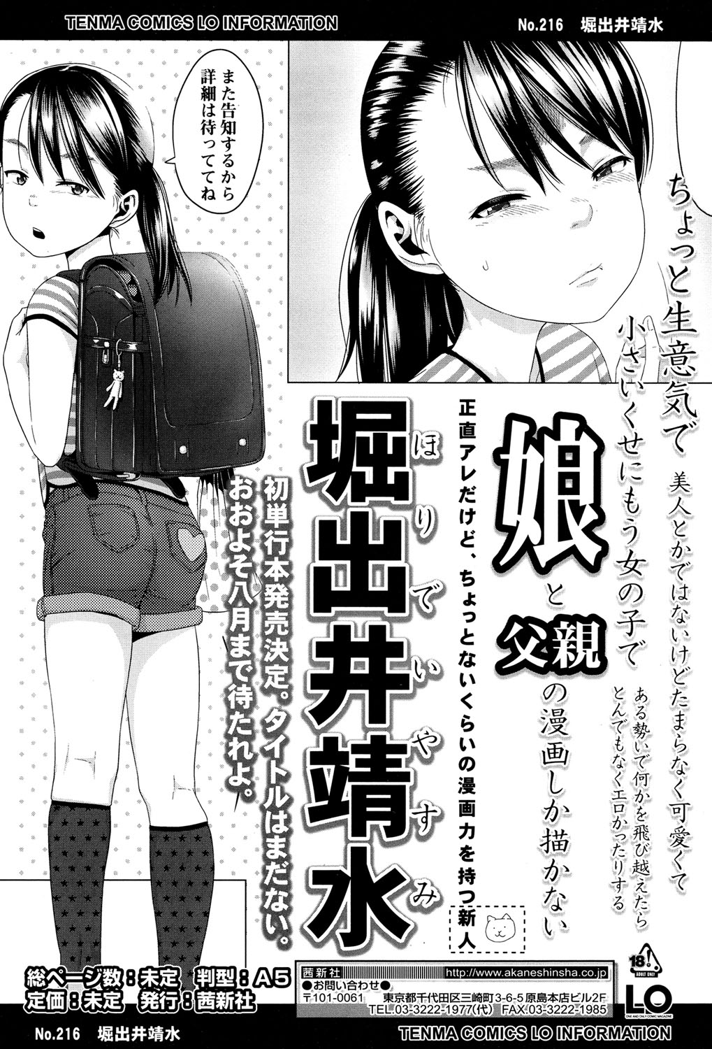 COMIC LO 2017年5月号 [DL版]