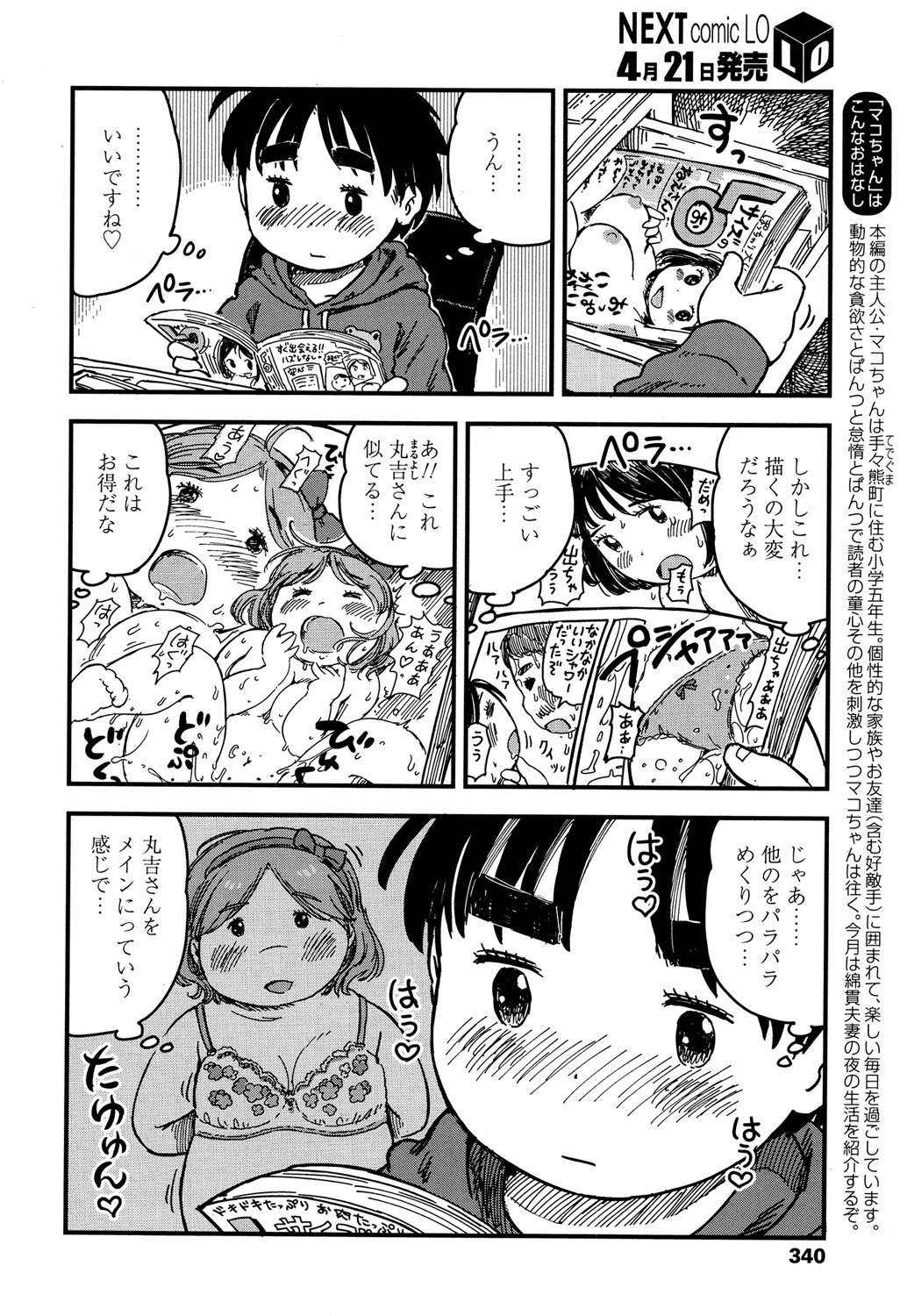 COMIC LO 2017年5月号 [DL版]