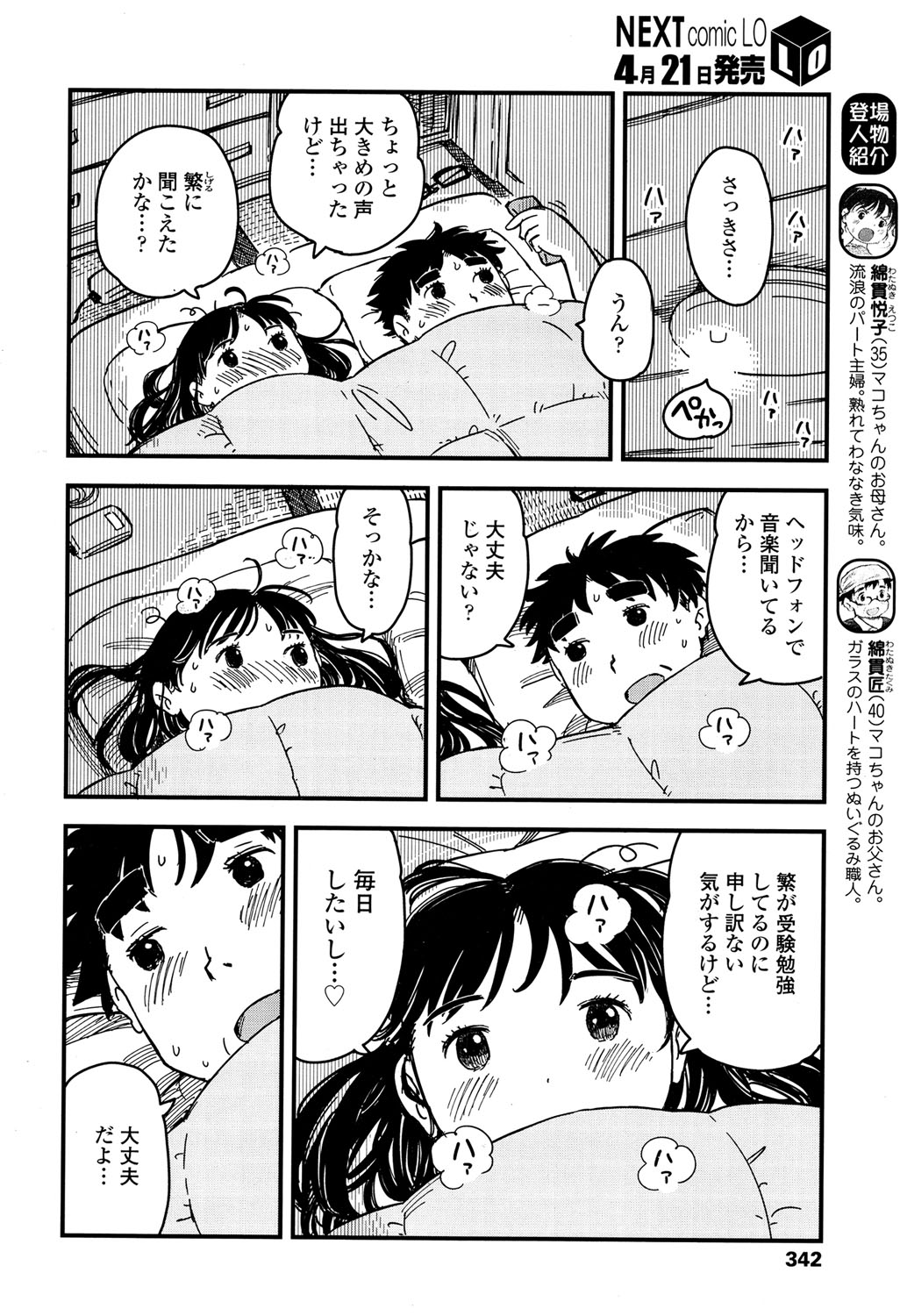 COMIC LO 2017年5月号 [DL版]