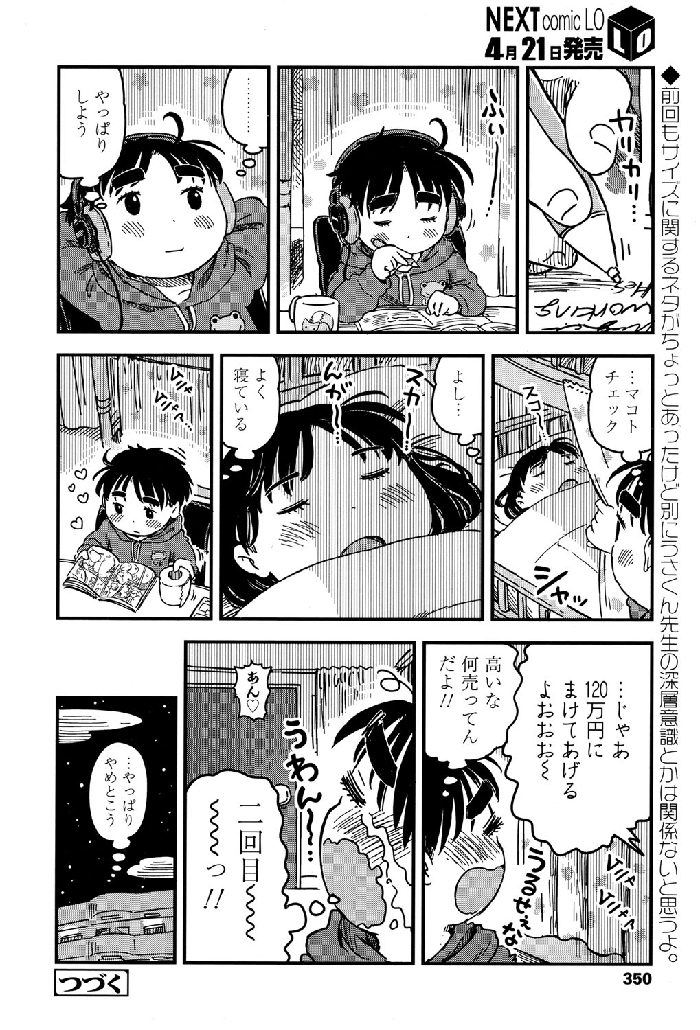 COMIC LO 2017年5月号 [DL版]